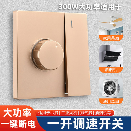 86型一开双控带调速开关暗装无极调速开关面板单开吊扇电风扇开关