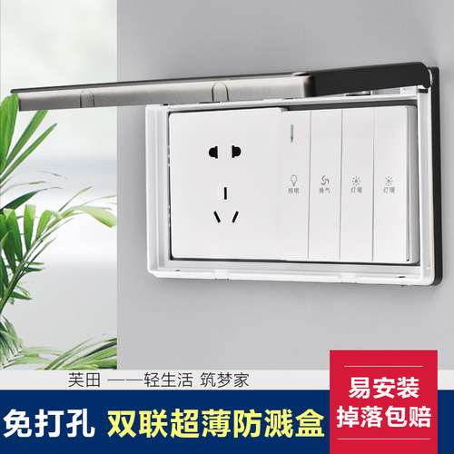 双86型插座开关双位两位双联二位防水盒连体超薄粘贴浴霸保护罩盖