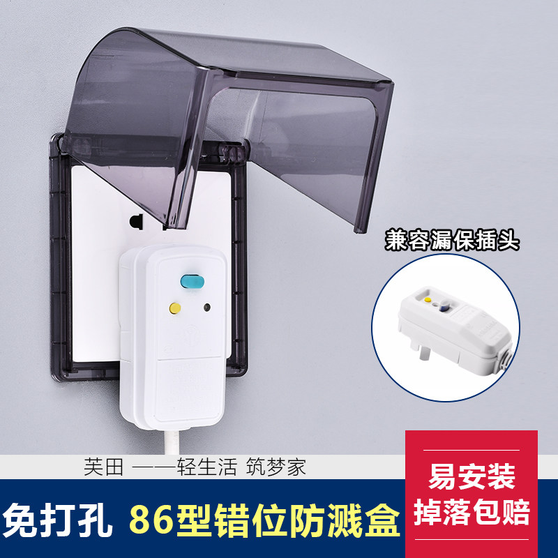86斜五孔错位插座防水盒自粘款智能马桶插头防水罩加高加大保护盒,电子/电工,防溅盒,淘宝优惠券,粉丝福利购,淘宝优惠卷