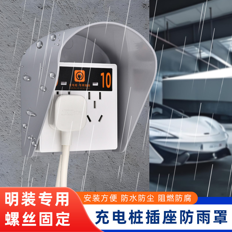 86型户外室外防水盒充电桩加厚加大防雨罩电动车充电插座防雨罩,电子/电工,防溅盒,淘宝优惠券,粉丝福利购,淘宝优惠卷