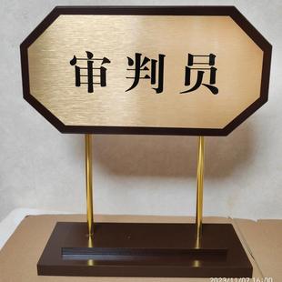 厂家加急玫瑰金人民陪审员木质桌牌原被告书记员台牌桌签台签定制