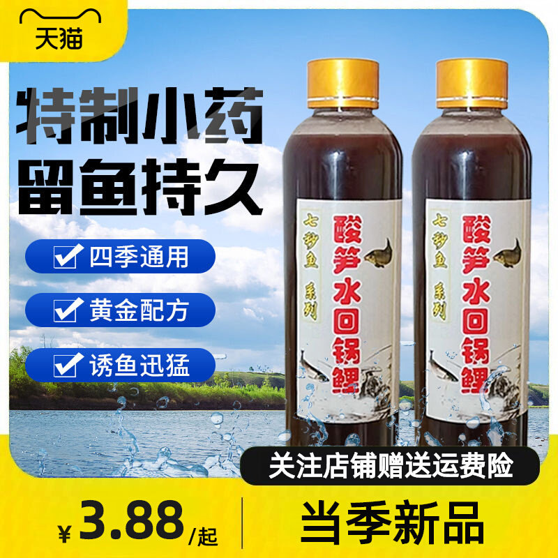 酸笋水钓鱼鱼饵添加剂黑坑滑口钓鱼饵料陈年酸笋水添加剂一瓶200