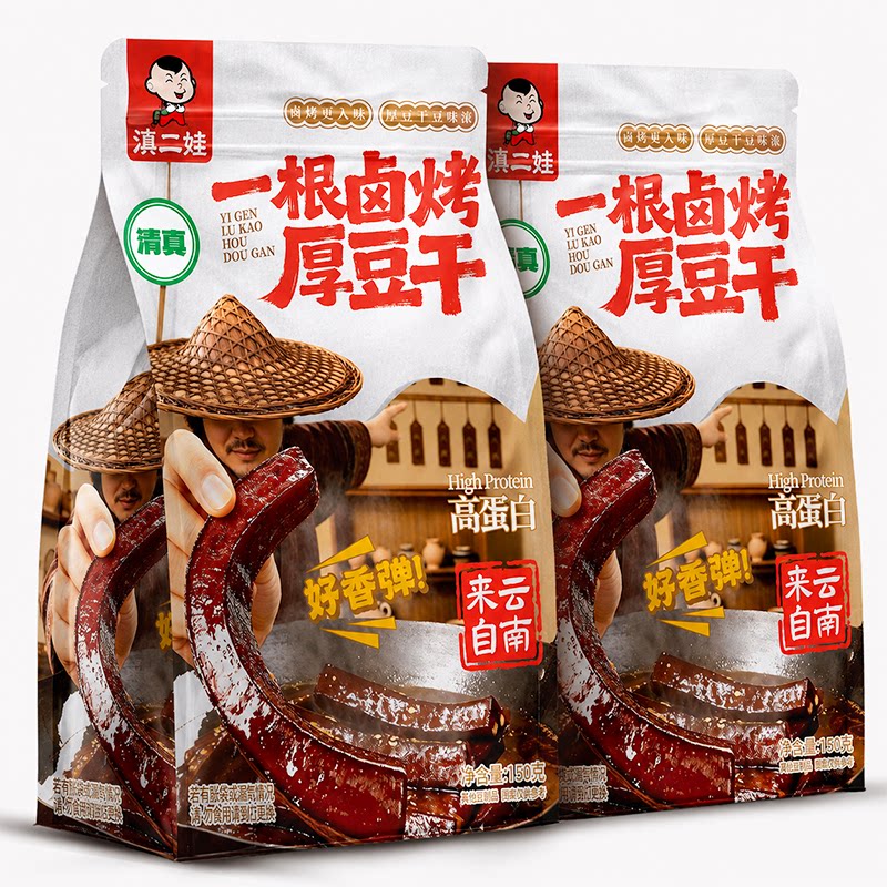 滇二娃卤烤厚豆干老卤豆腐干即食高蛋白休闲追剧解馋零食速食小吃