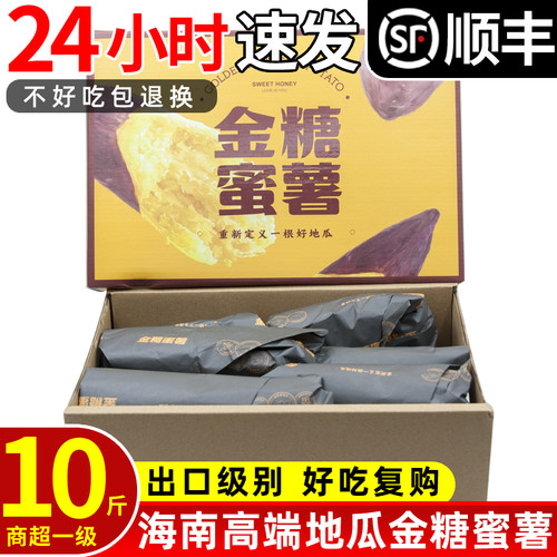 【出口品质】海南桥头镇地瓜高档金糖蜜薯新鲜鸣门金时板栗薯顺丰