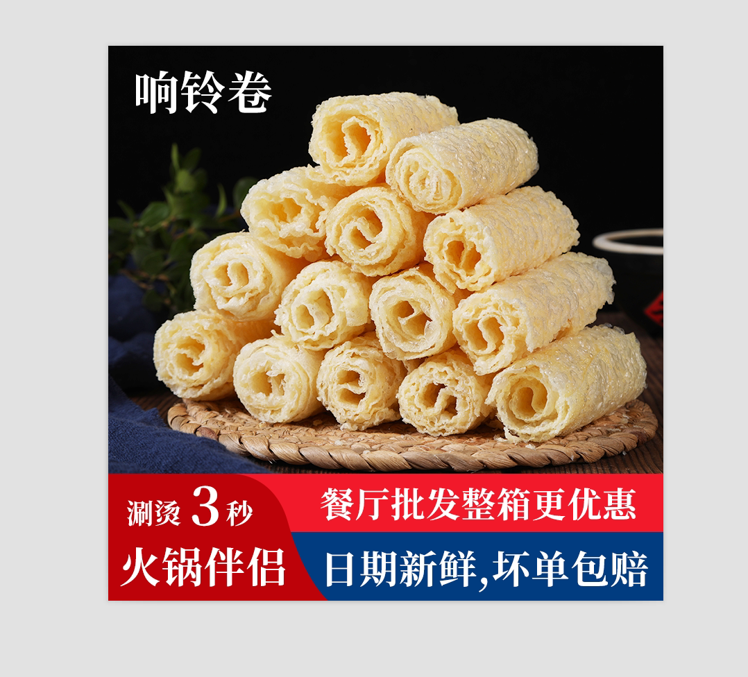 响铃卷50颗装黄金卷油炸腐竹豆皮卷炸关东煮麻辣烫火锅食材香铃卷