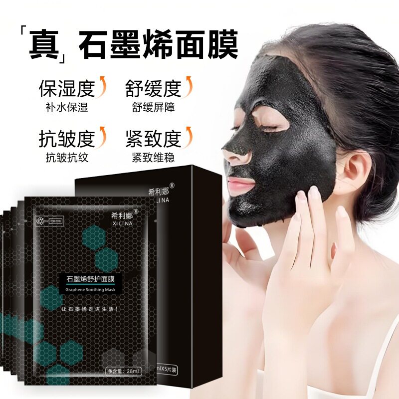 超级好用的补水面膜美容院专用清洁修复保湿免洗抗皱紧致石墨烯