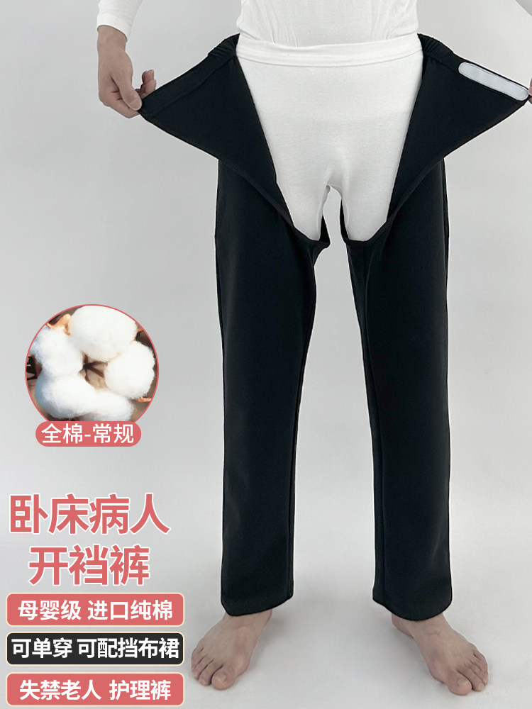 秋冬款卧床瘫痪病人老人专用裤子老年人开裆裤女男换尿布尿失禁裤
