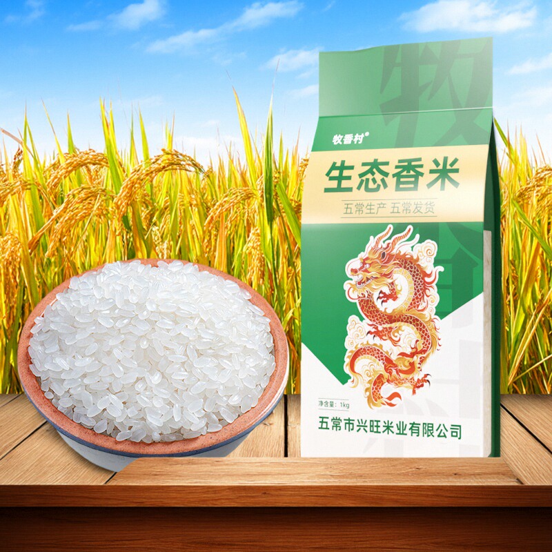 新米黑龙江特产生态珍珠米