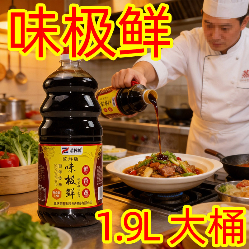 味极鲜1.9L大桶厨房调味料凉拌烹调炒菜蒸煮桶装调味液调味汁,粮油调味/速食/干货/烘焙,酱油,淘宝优惠券,粉丝福利购,淘宝优惠卷