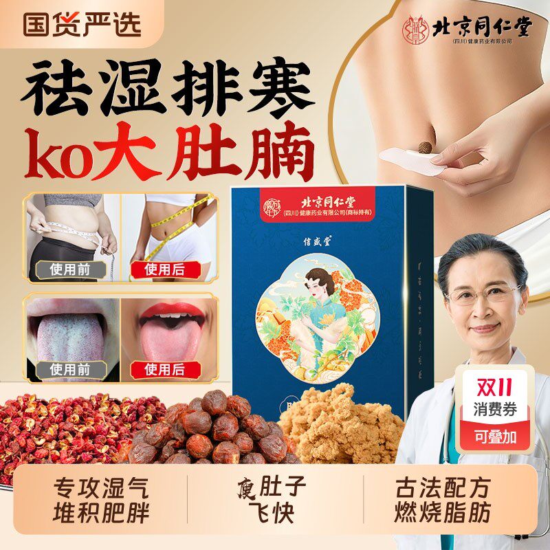 北京同仁堂肚脐贴艾草艾脐贴瘦肚