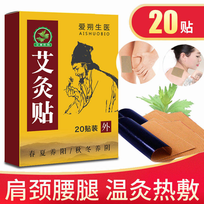 肩颈腰椎膝盖艾草关节宫寒发热贴