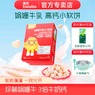 英氏忆小口娟姗牛乳小软饼米饼饼干松软易咀嚼高钙英式 儿童零食