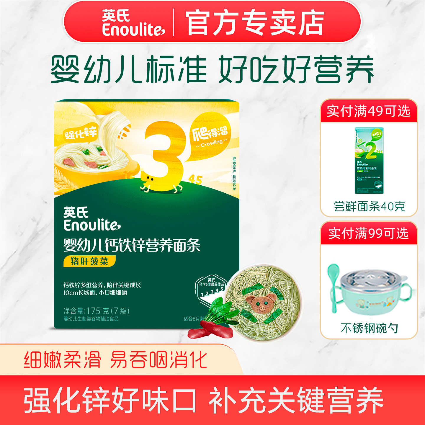 英氏婴幼儿面条猪肝菠菜宝宝辅食