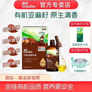 英氏有机亚麻籽核桃油辅食油宝宝营养食用油官方旗舰店商超同款