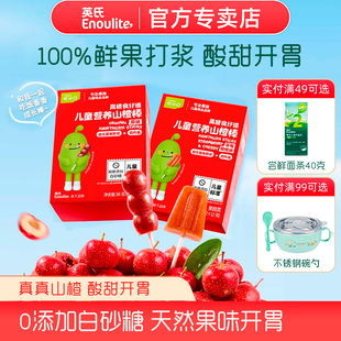 英氏忆小口鲜果山楂小葫芦雪糕棒棒糖宝宝零食无添加白砂糖水果条