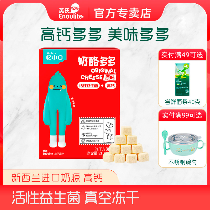 英氏奶酪多多原味寶寶輔食溶豆豆