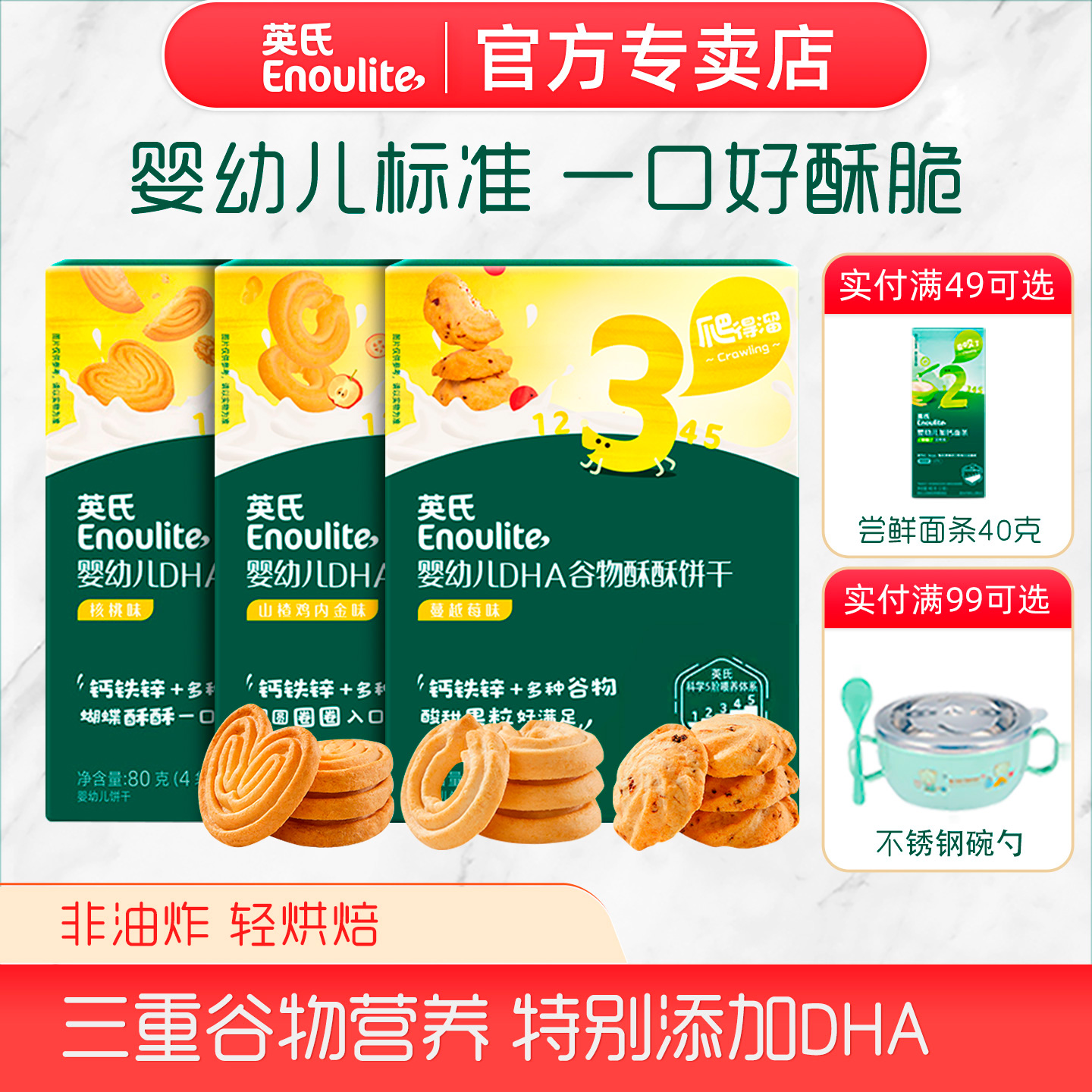 英氏婴儿DHA谷物酥饼干无添加盐