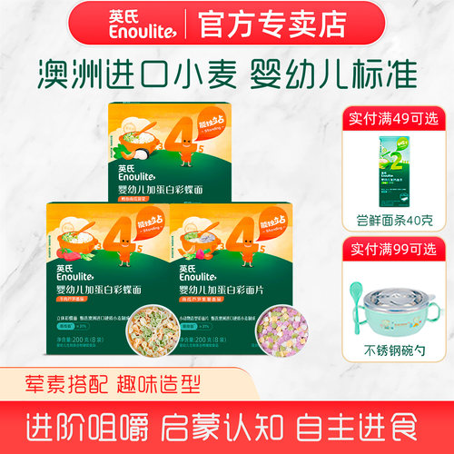 英氏彩蝶面婴幼儿不添加食盐面片