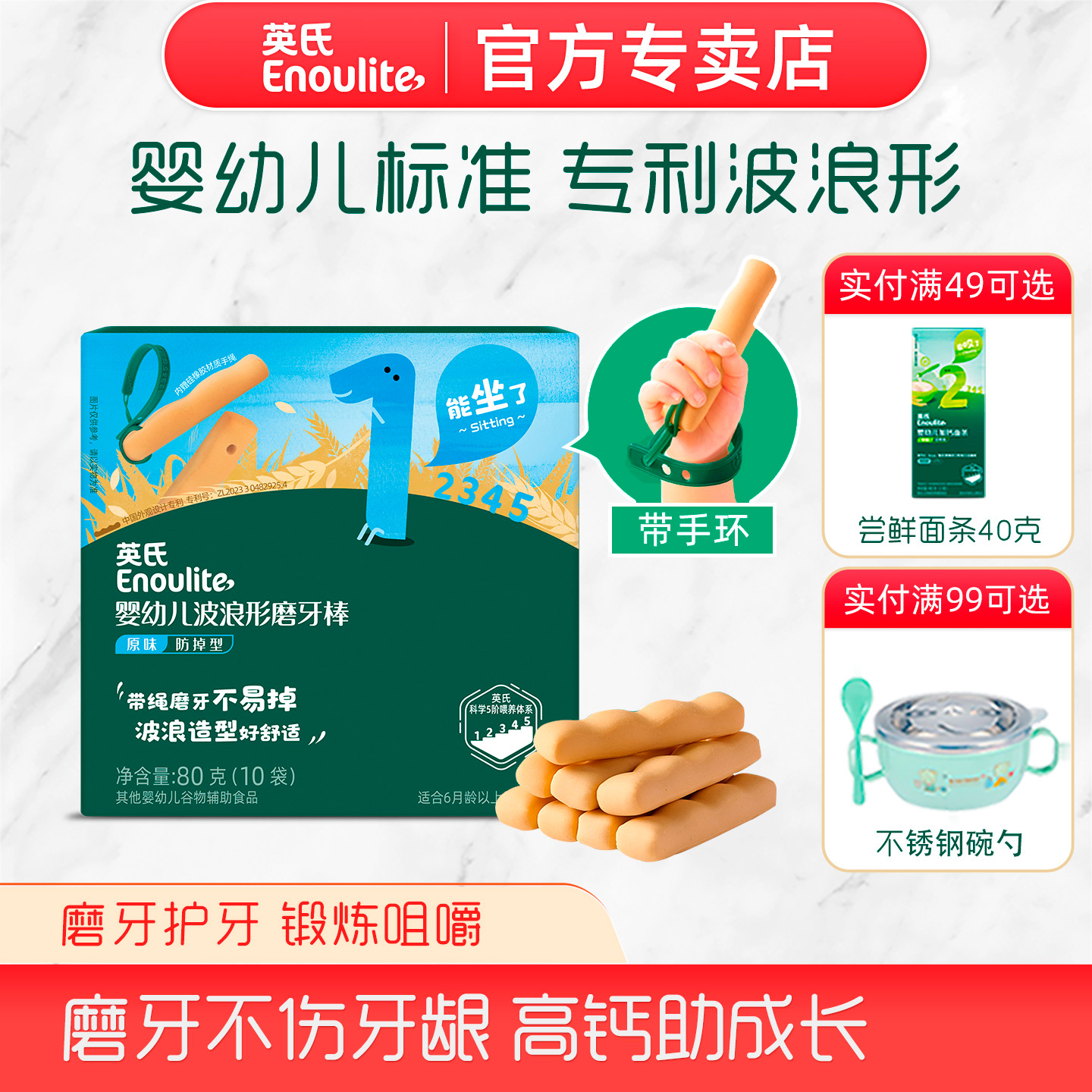 英氏磨牙棒防掉带绳婴幼儿宝宝零食英式婴儿磨牙饼干旗舰店6个月