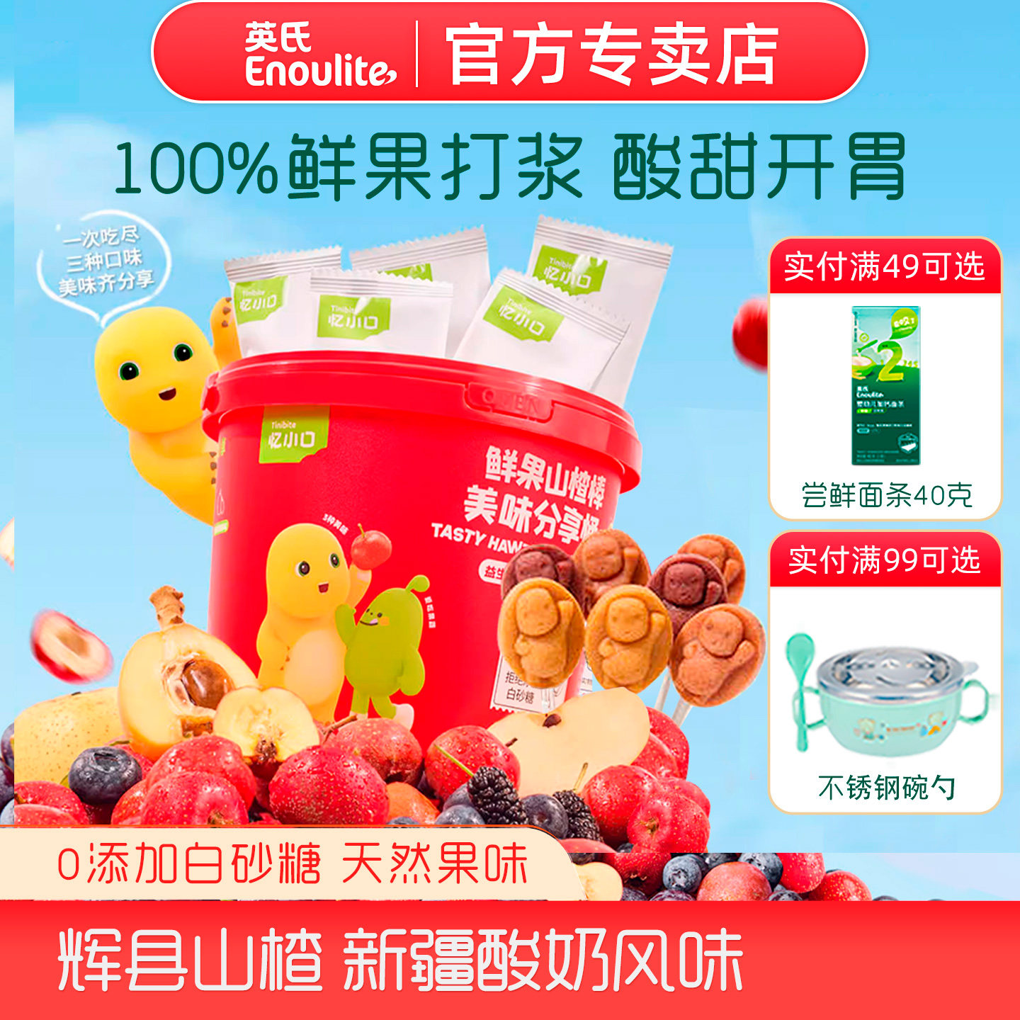 英氏鲜果山楂棒分享桶酸甜开胃