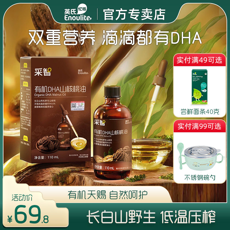 英氏DHA有機山核桃油拌飯油