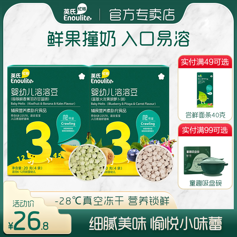 英氏溶溶豆婴幼儿宝宝零食水果草莓蓝莓椰子儿童入口易化真空冻干