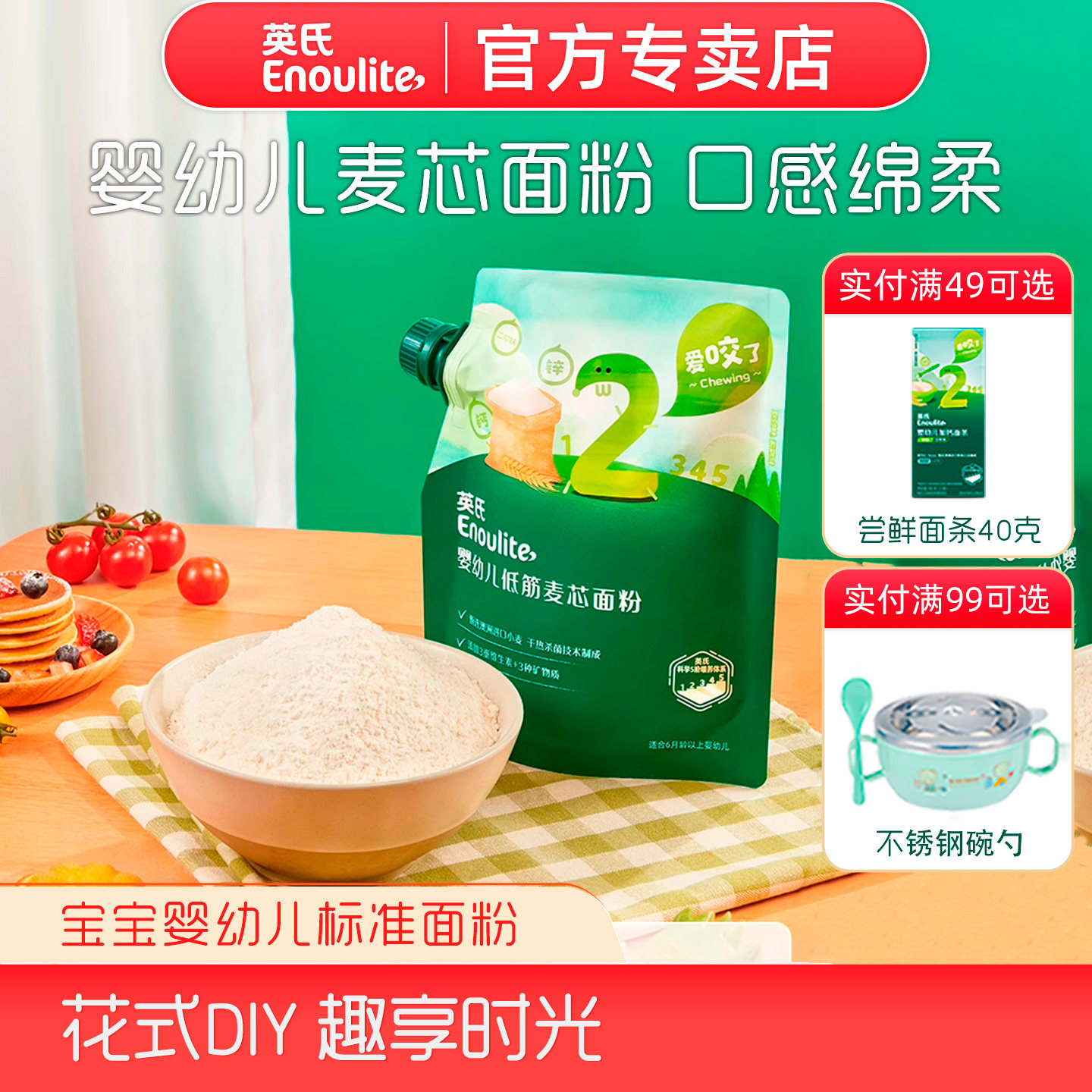 英氏婴儿低筋面粉麦芯粉婴幼儿宝宝辅食专用面粉蛋糕烘培松饼粉,婴童食品,宝宝面粉,淘宝优惠券,粉丝福利购,淘宝优惠卷