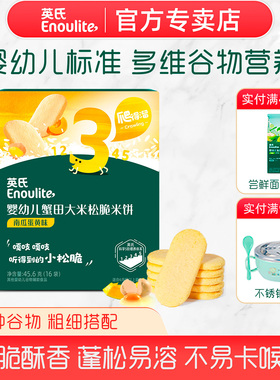 英氏婴儿松脆米饼南瓜蛋黄味婴幼儿宝宝零食线下同款官方正品3段