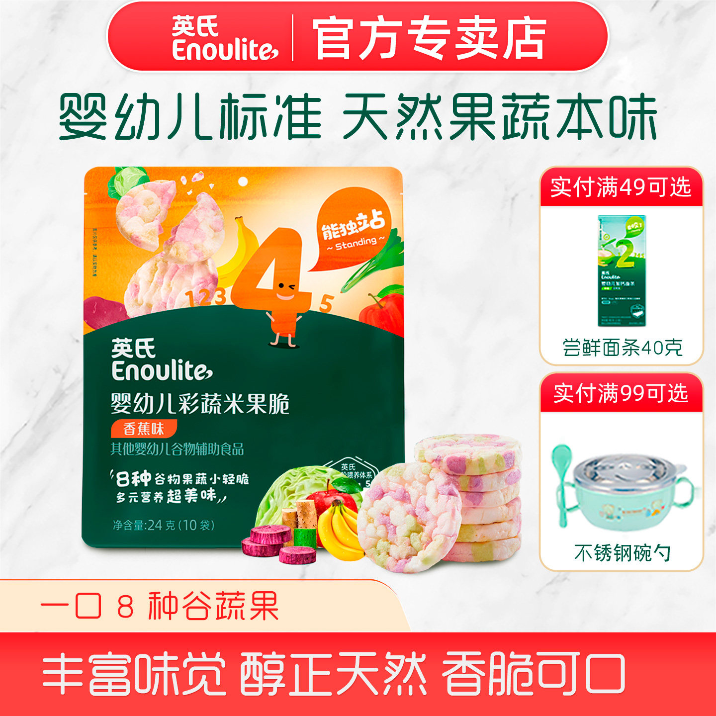 英氏彩蔬米果脆宝宝辅食米饼零食