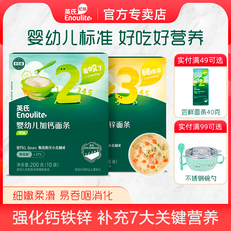 英氏面條嬰幼兒寶寶輔食6個月