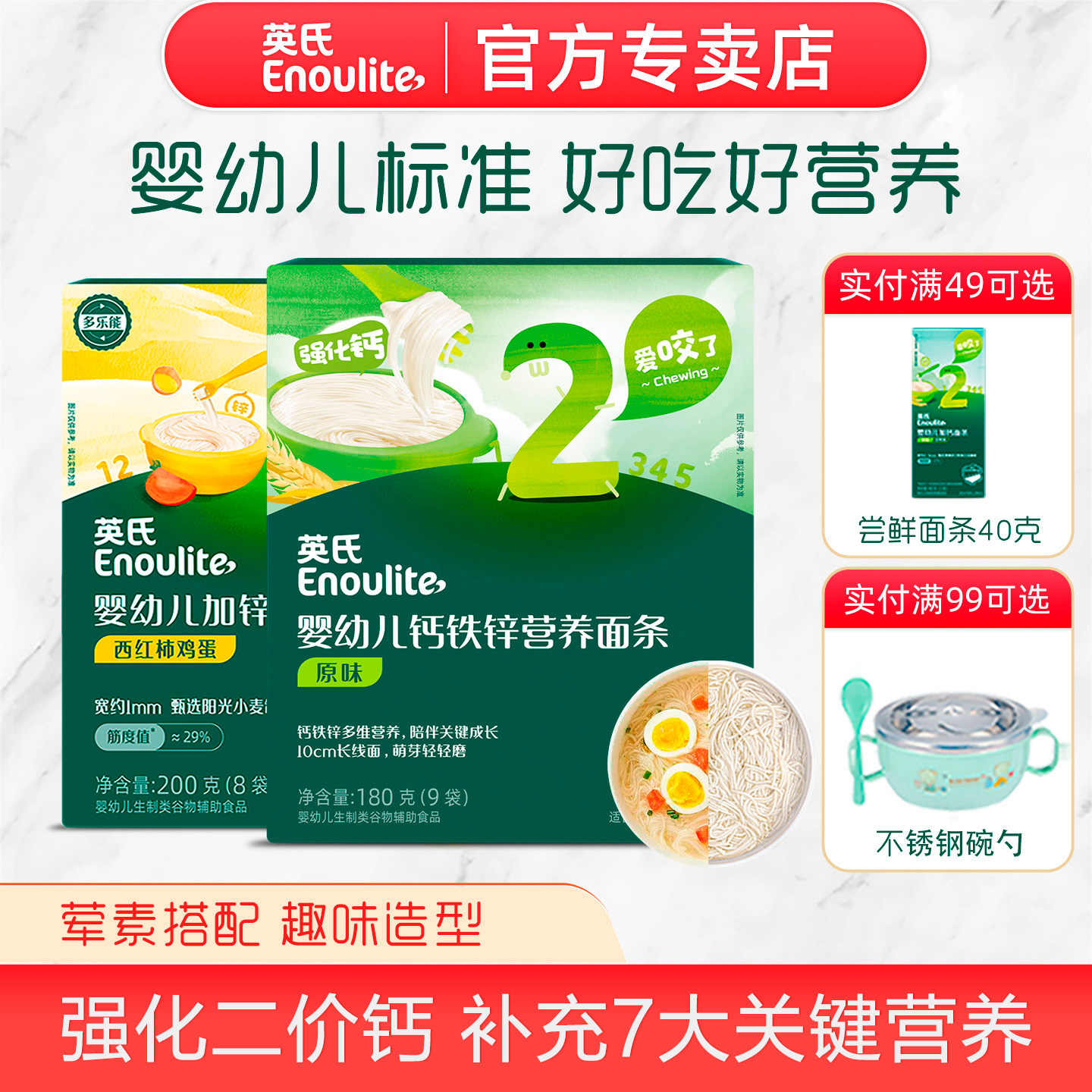 英氏婴幼儿面条宝宝辅食无添加盐