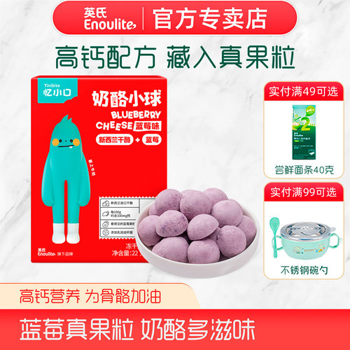 英氏奶酪小球草莓高钙营养益生菌