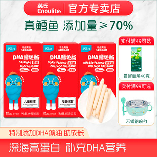 英氏忆小口鳕鱼肠原味宝宝零食无添加色素火腿肉香肠官方旗舰店款