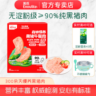 英氏忆小口黑猪午餐肉儿童零食无添加盐高蛋白官方正品旗舰店同款