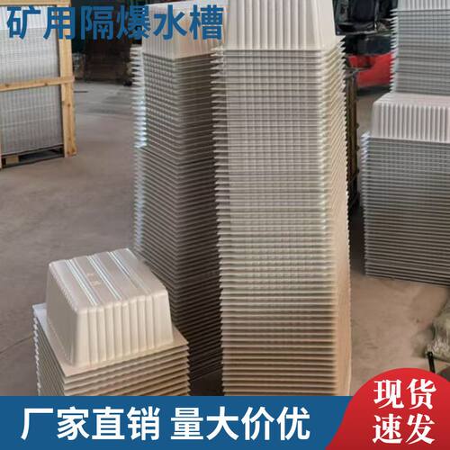80L隔爆水槽一体成型耐阻燃抗静电GS80矿用隔爆水槽