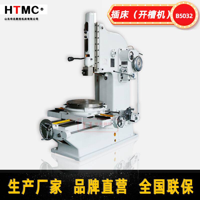 内键槽插床B5063花键加工立式开槽机B5063 厂家直供全新