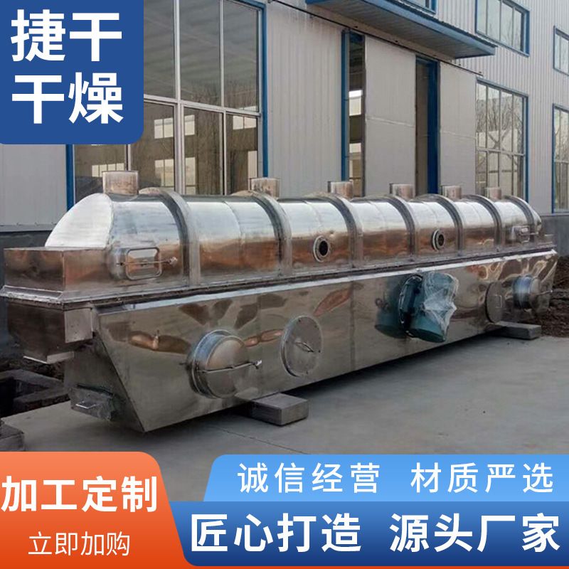 厂家供应振动流化床鸡精食品调味剂干燥设备玻璃纤维直线流化床