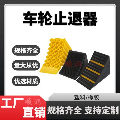 定制便携式三角木止退器货车阻车器汽车防溜车车轮停车挡车阻轮器