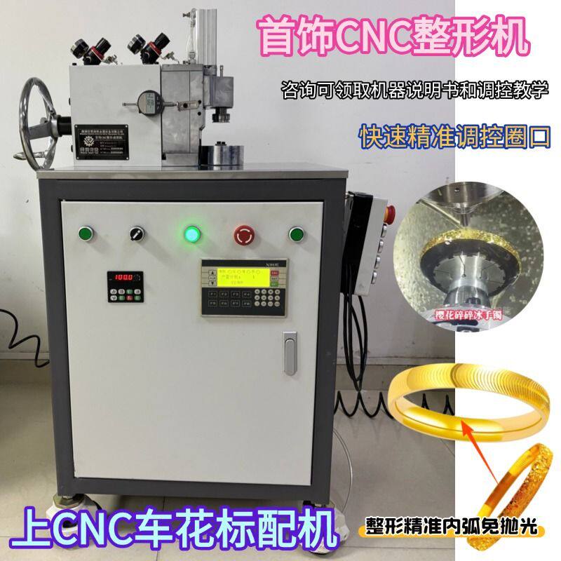 CNC整形机雕花标配机戒指手镯快速成型调控精准全口机器打金工具