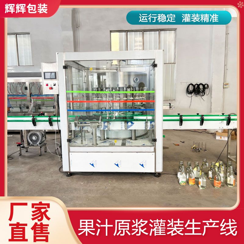 全自动茶饮料灌装生产线 猕猴桃火龙果汁灌装机 浓缩饮料灌装机