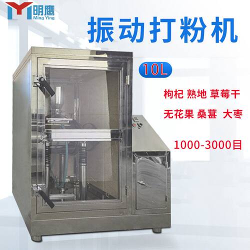 明鹰超细粉碎机中药细胞破壁机振动磨中药超微低温细胞破壁机