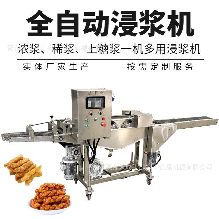 商用天妇罗虾蟹棒上浆机奶酪条巧克力涂层机麻花挂浆裹糠油炸设备