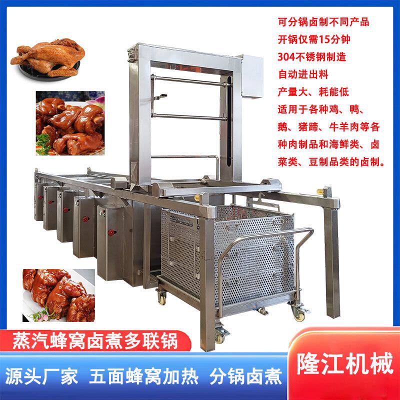 卤煮锅卤煮设备豆制品大型卤煮锅蒸汽蜂窝卤煮锅厂家全自动牛肉卤
