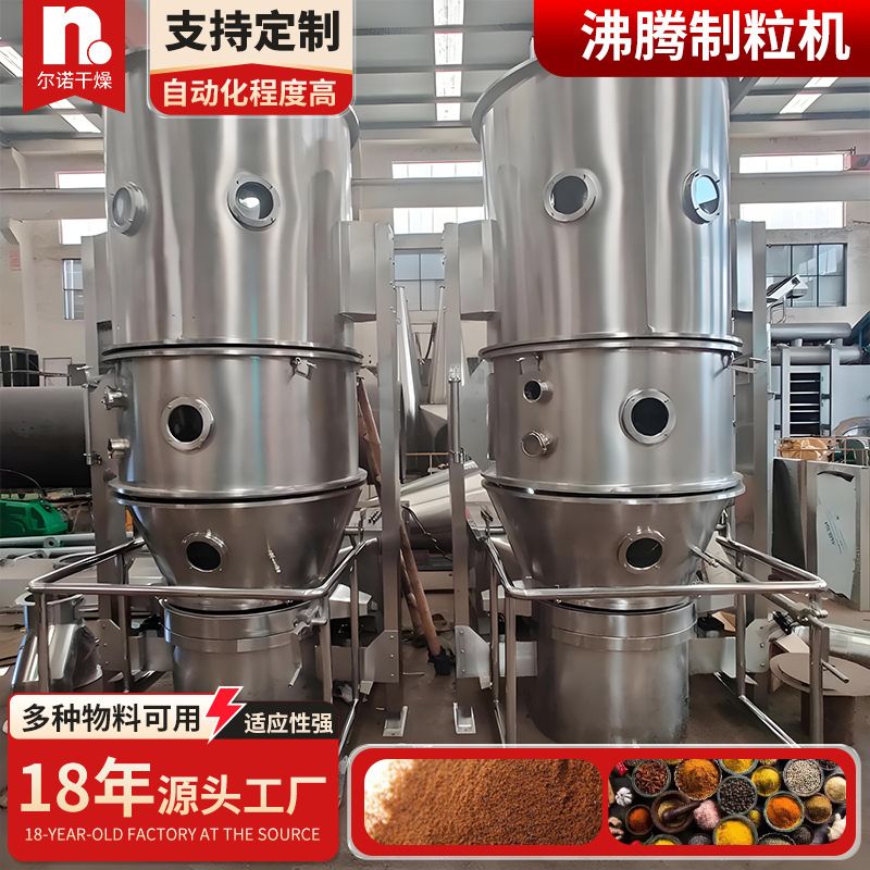 水果提取物制粒设备 胶囊剂颗粒沸腾制粒干燥机 沸腾制粒机厂家