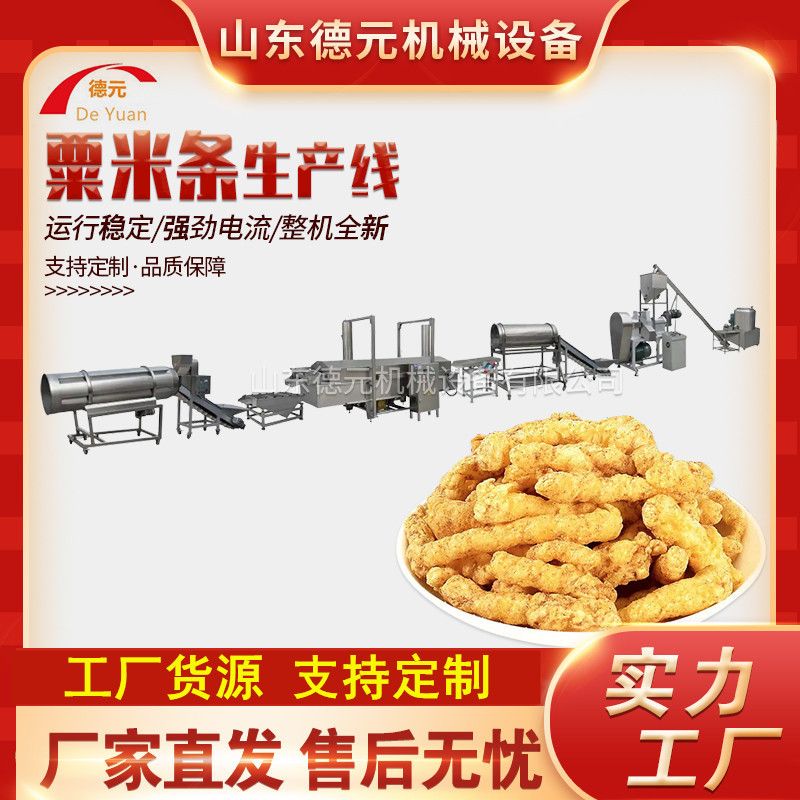 奇多条膨化机 玉米棒膨化机 粟米条生产线 玉米棒生产线 膨化机