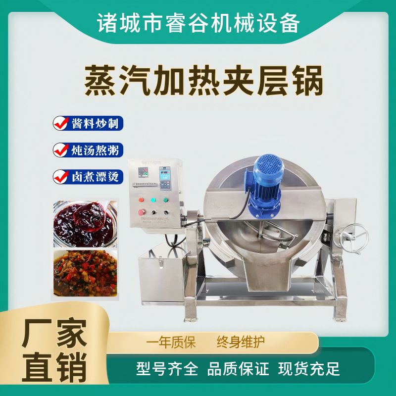 商用八宝粥搅拌锅 全自动电加热夹层锅食堂用燃气卤煮锅熬猪油