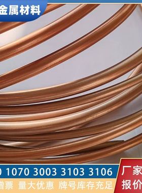 3003A镀铜铝管3103 3106铝盘管达克罗制冷导热换热器用铜包铝管