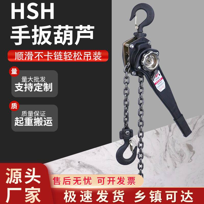 哇喔定制HSH手扳葫芦起重牵引链手摇吊机手扳小型升降HSH手扳葫芦