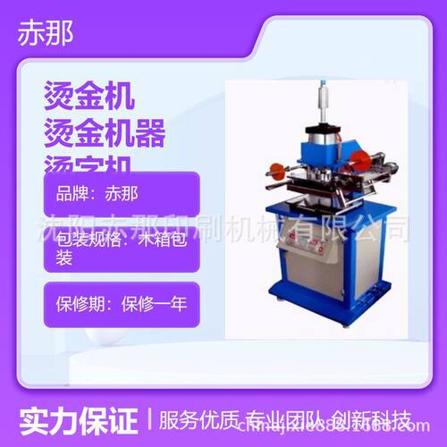 衣挂烫金机 裤夹商标logo烫金机器 睫毛盒表面文字图案烫金设备