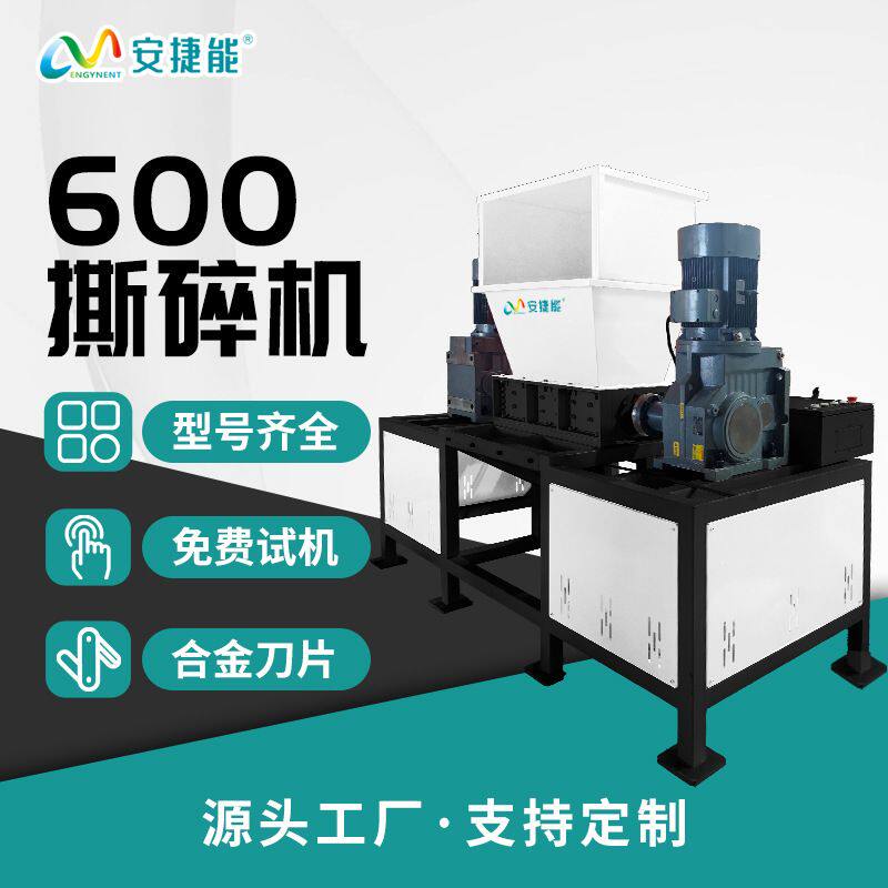 600型双轴撕碎机橡胶轮胎塑料薄膜金属矿泉水瓶撕碎低转速大扭矩
